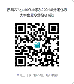 2026世界杯官方合作网站作物学科2024年全国优秀老员工夏令营报名系统